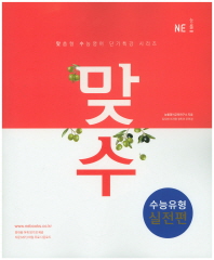맞수 수능유형실전편(17)